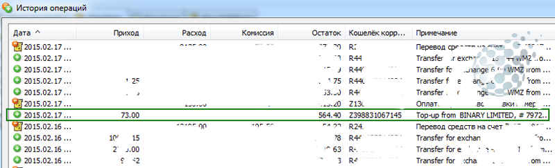 Приход денег от Binary